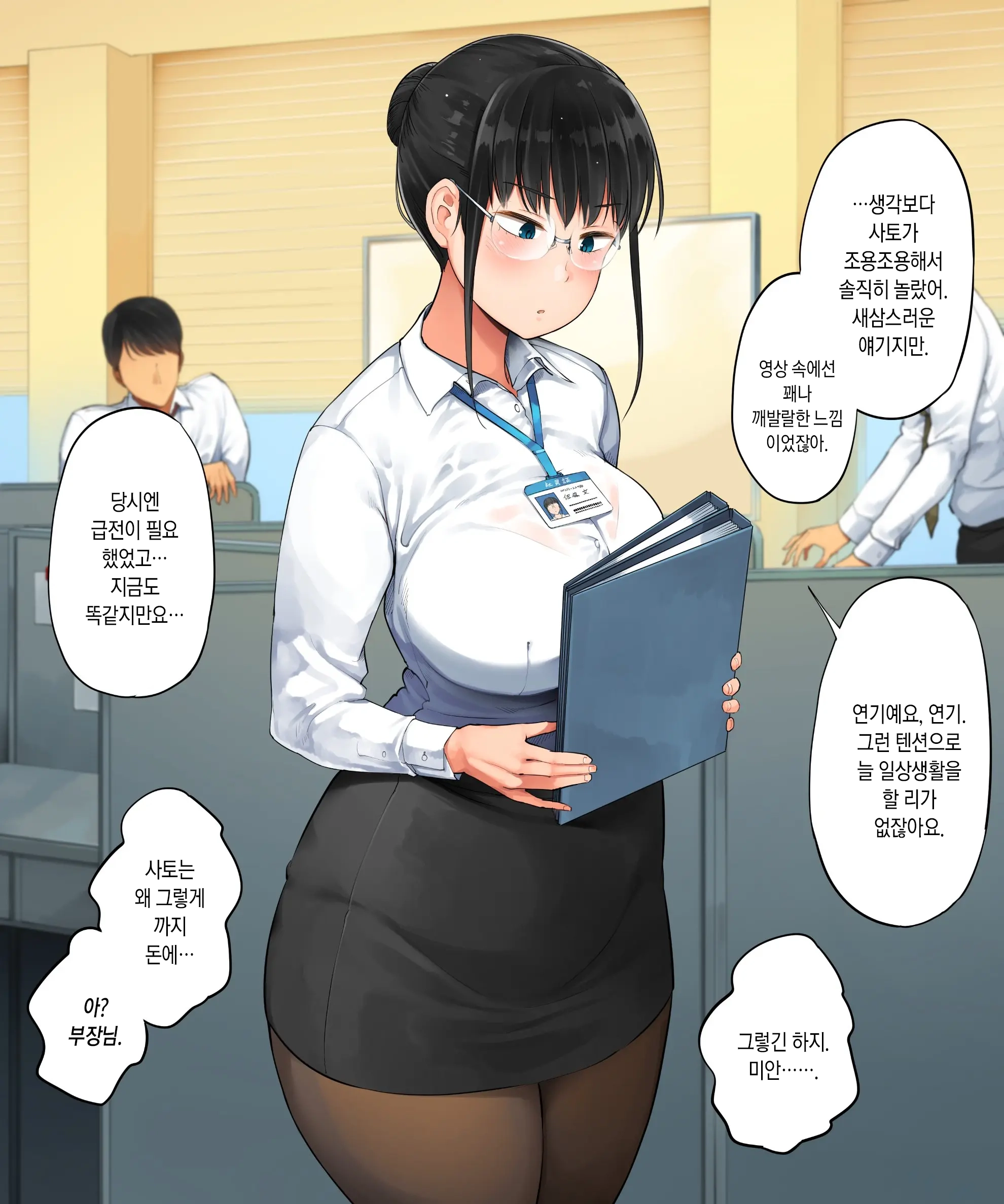 Chuuto Nyuusha Shite Kita Ko Ga Ore No Suki Na Moto Ee-Bui Joyuu Datta | 중고 신입으로 들어온 애가 내가 좋아하던 전직 AV배우였다